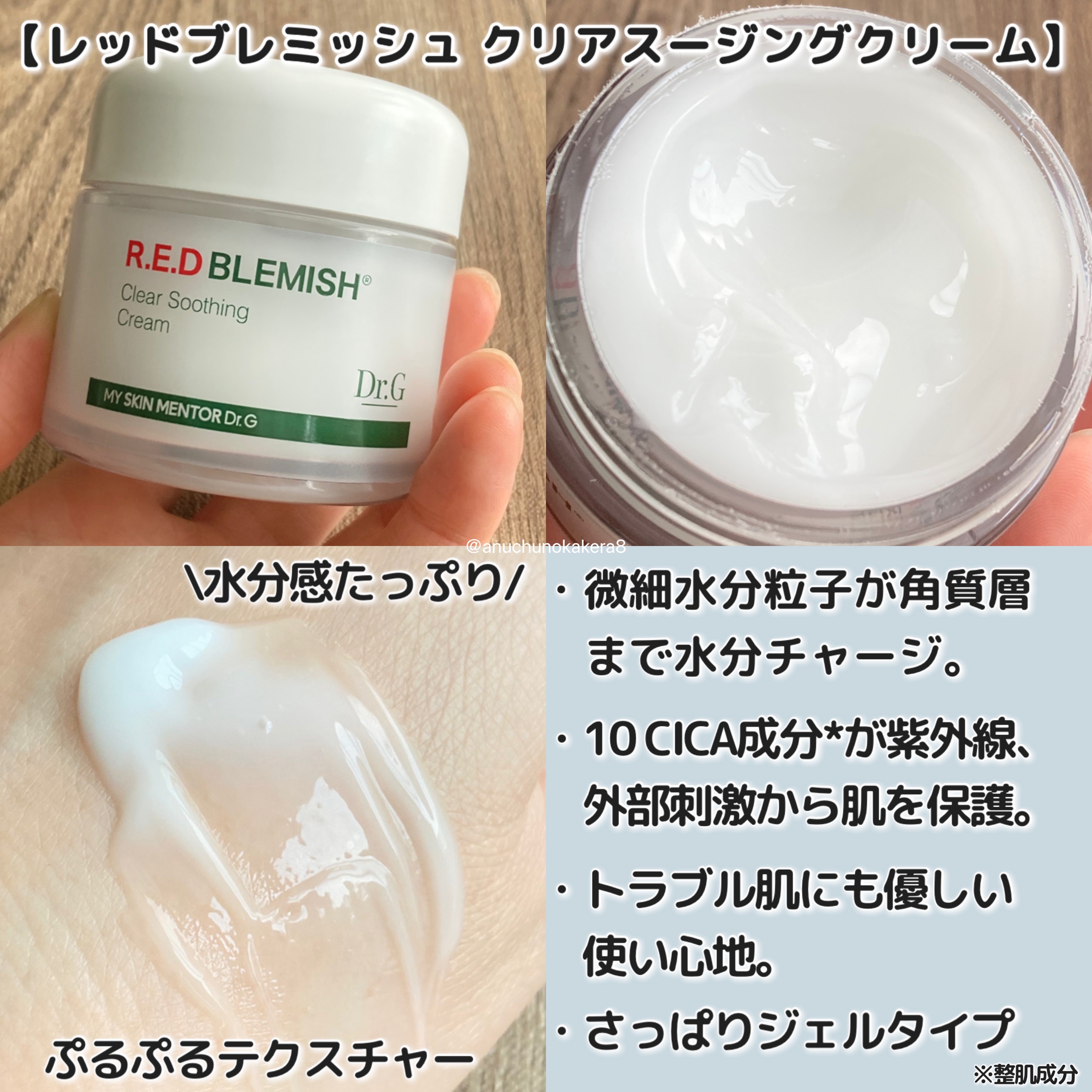 レッドブレミッシュ クリアスージングクリーム/Dr.G/フェイスクリームを使ったクチコミ（3枚目）