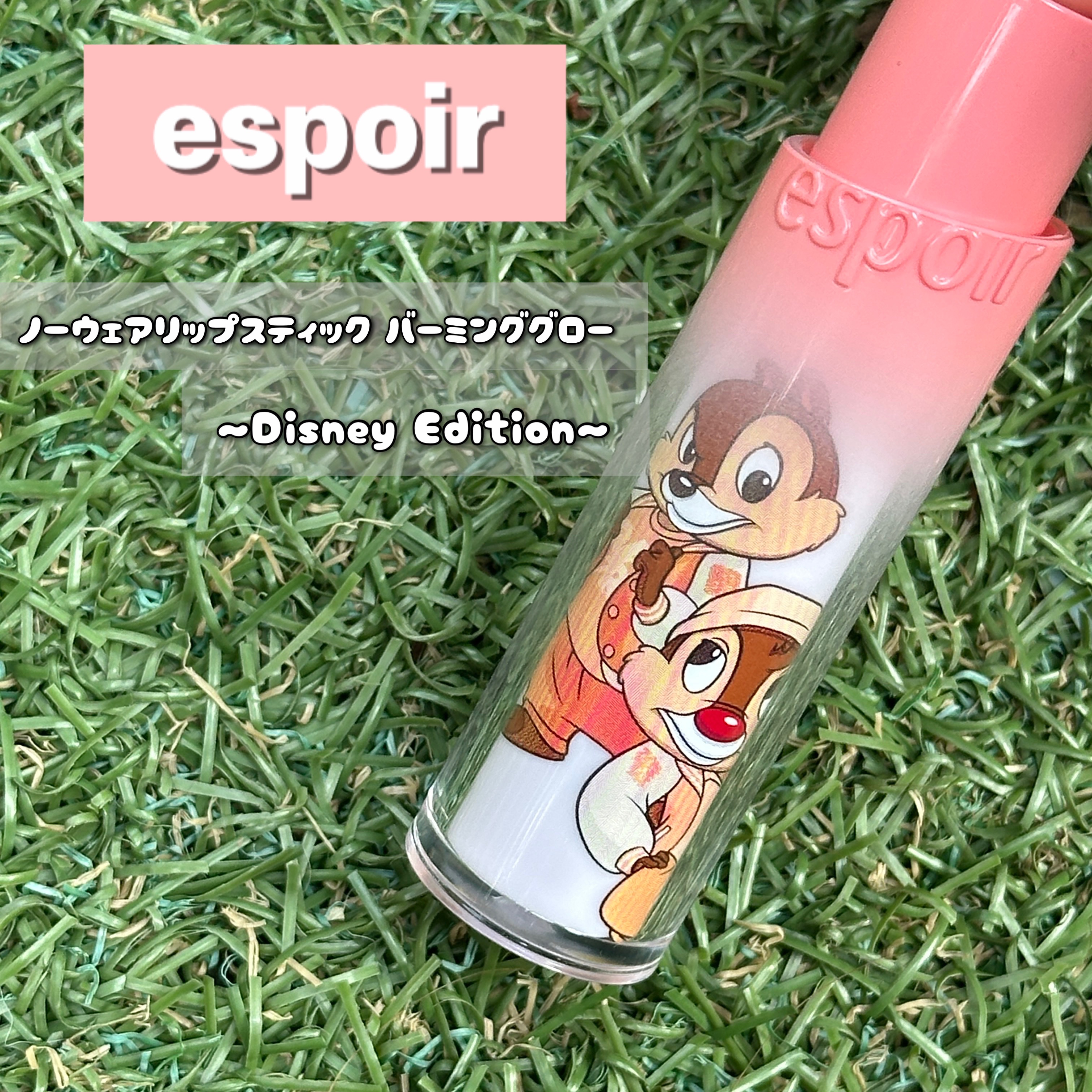 ノーウェアリップスティック バーミンググロー/espoir/口紅を使ったクチコミ（1枚目）