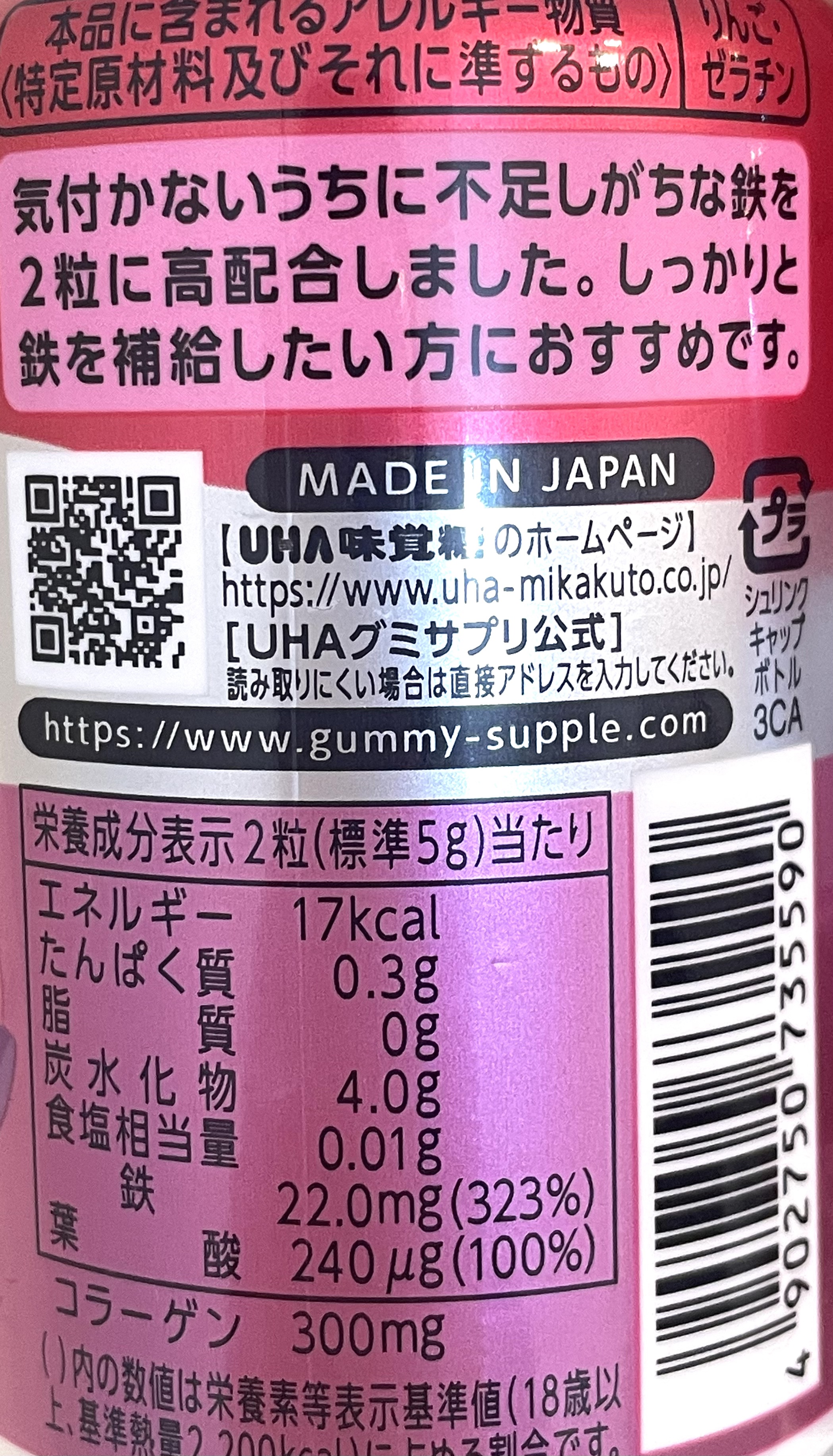 グミサプリ鉄/UHA味覚糖/健康サプリメントを使ったクチコミ（2枚目）