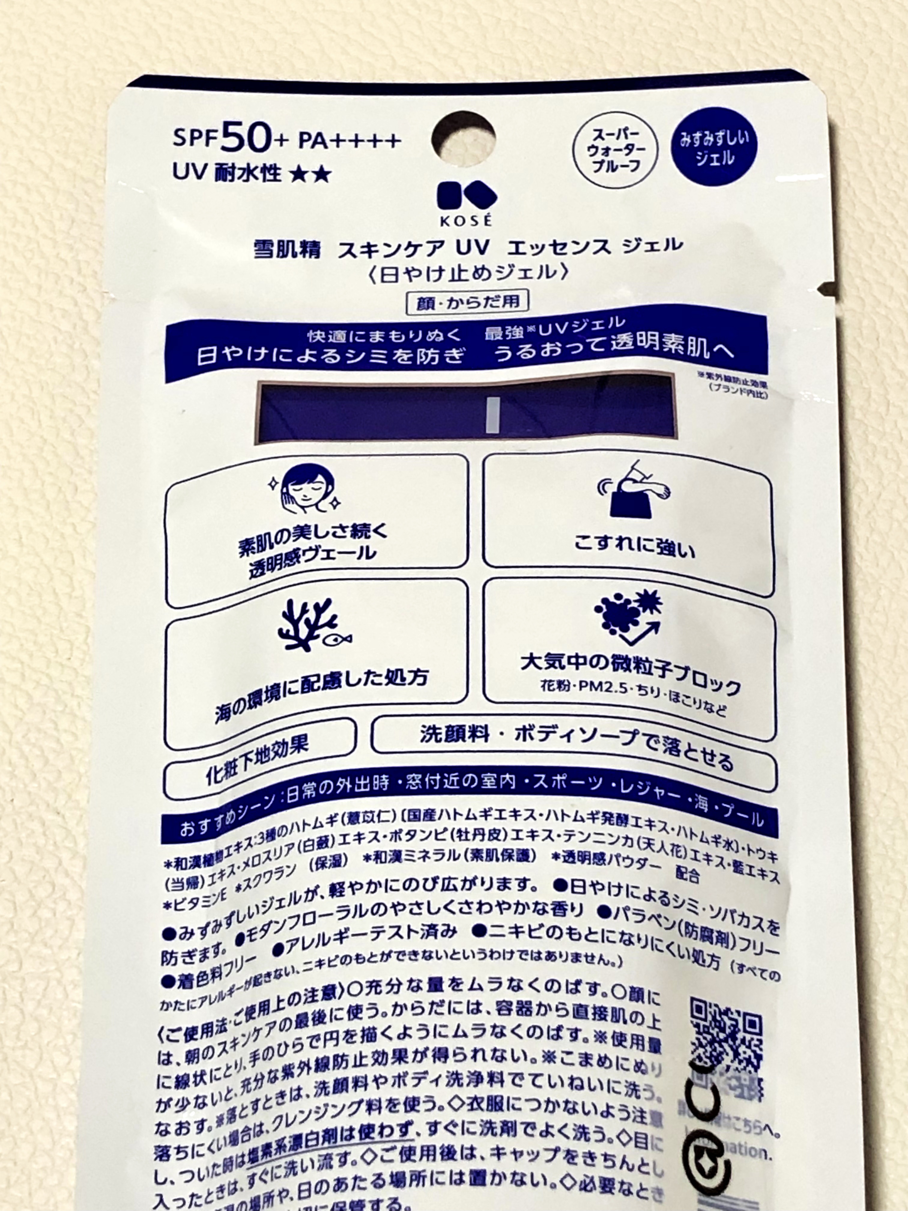 雪肌精 スキンケア UV エッセンス ジェル/雪肌精/日焼け止めジェルを使ったクチコミ（2枚目）