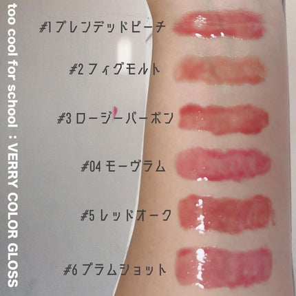 ベールカラーグロス/too cool for school/リップグロスを使ったクチコミ(3枚目)