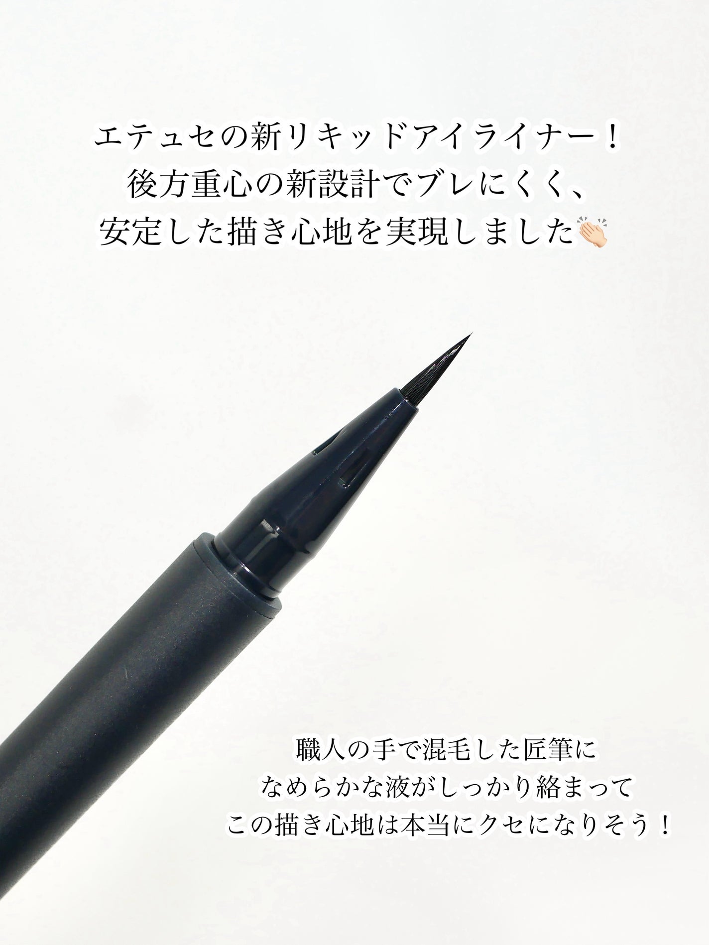 エテュセ ラスティング リキッドライナー/ettusais/リキッドアイライナーを使ったクチコミ(2枚目)