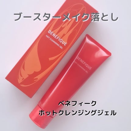 ベネフィーク ホットクレンジングジェル/BENEFIQUE/クレンジングジェルを使ったクチコミ(1枚目)