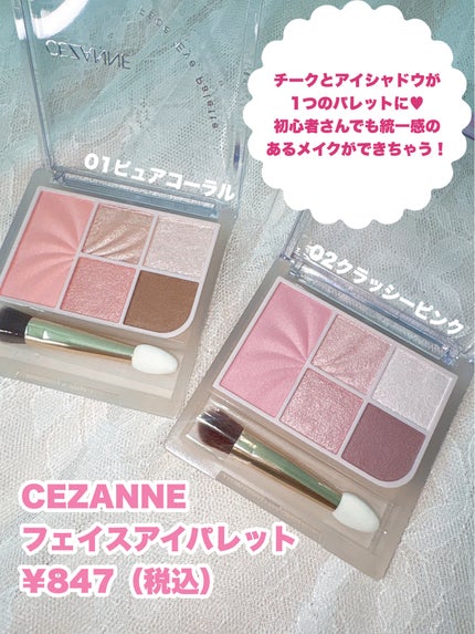 フェイスアイパレット/CEZANNE/アイシャドウを使ったクチコミ(2枚目)