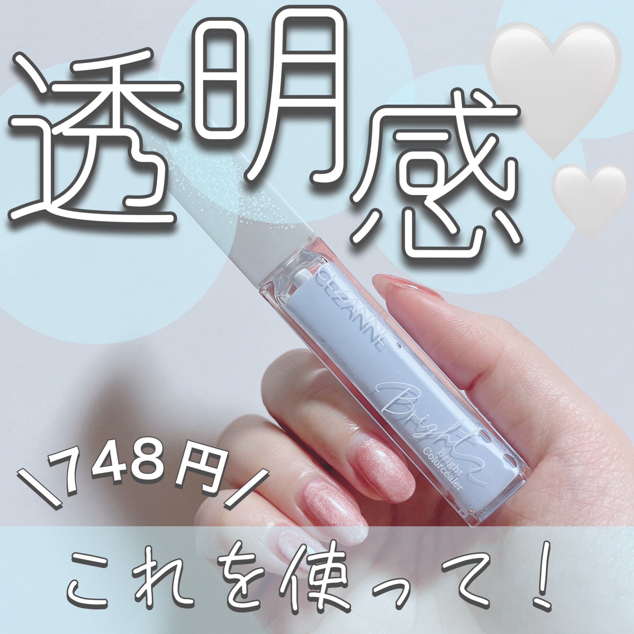 ブライトカラーシーラー/CEZANNE/コンシーラーを使ったクチコミ（1枚目）