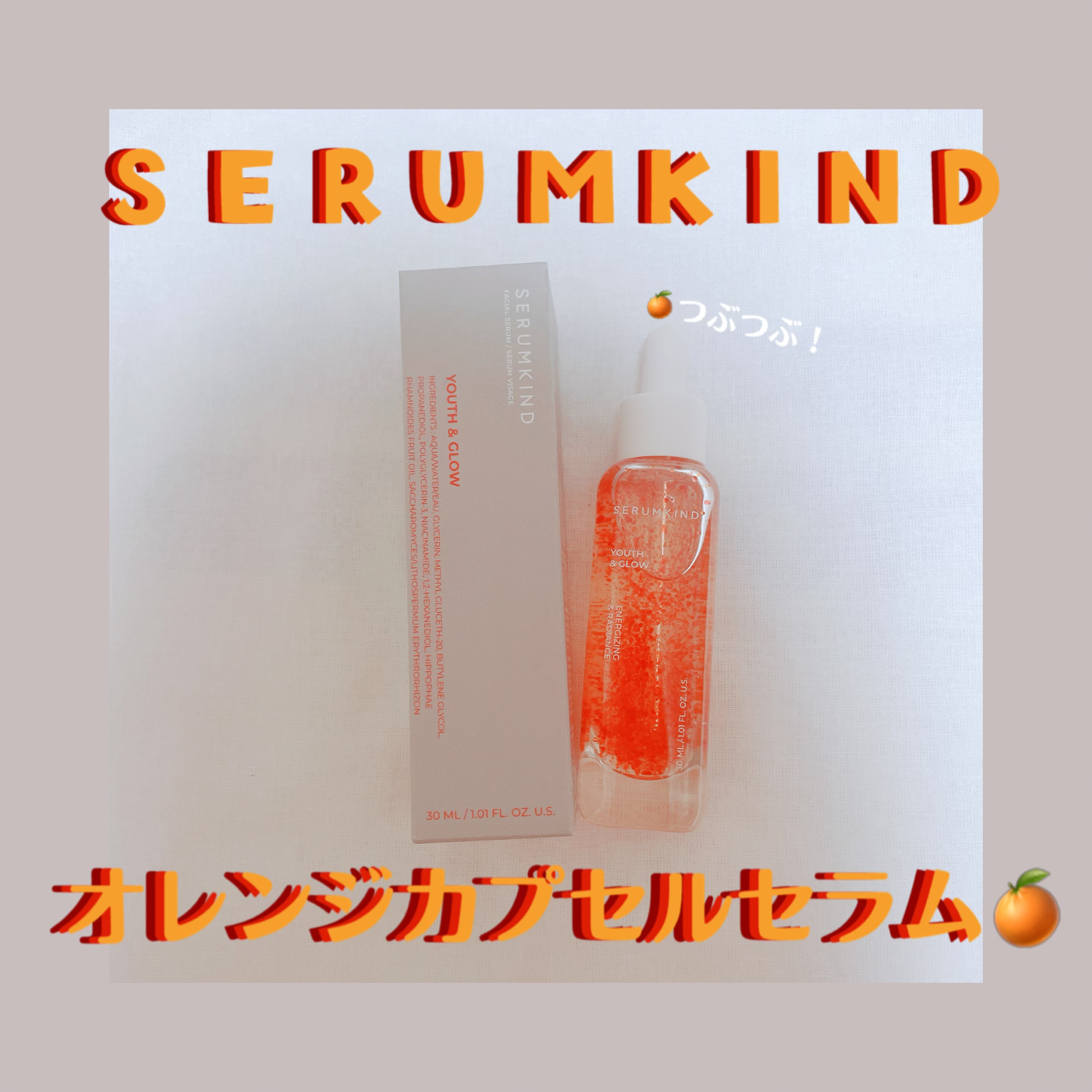 YOUTH＆GLOW DROP/SERUMKIND/美容液を使ったクチコミ（1枚目）