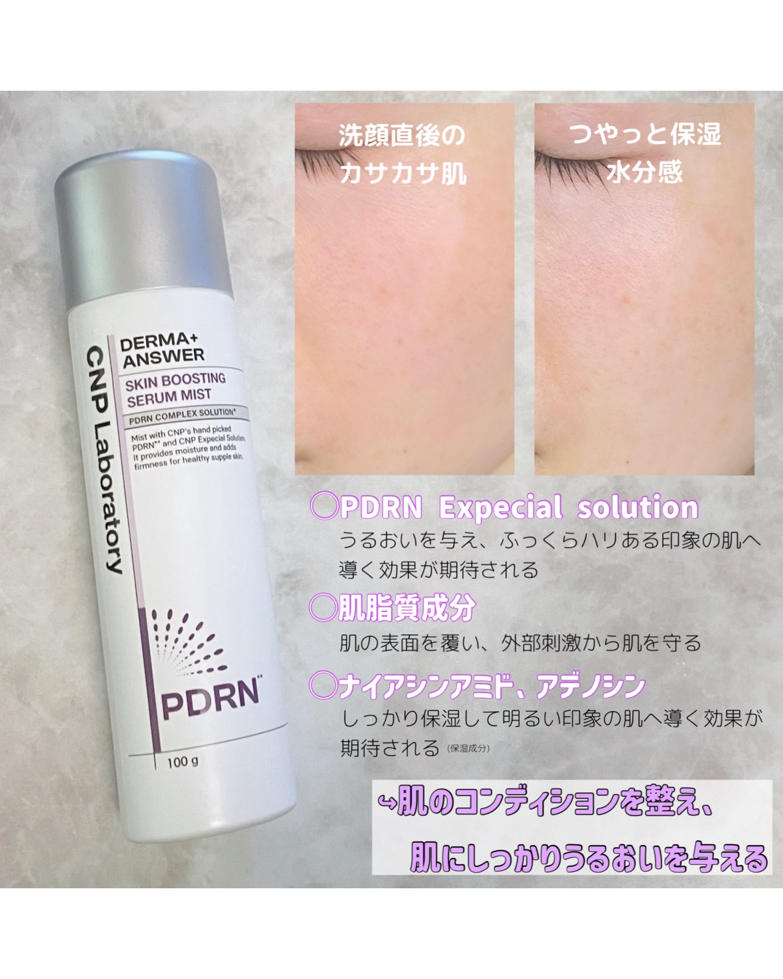 CNP ダーマアンサー スキン ブースティング セラム ミスト/CNP Laboratory/ミスト状化粧水を使ったクチコミ（3枚目）