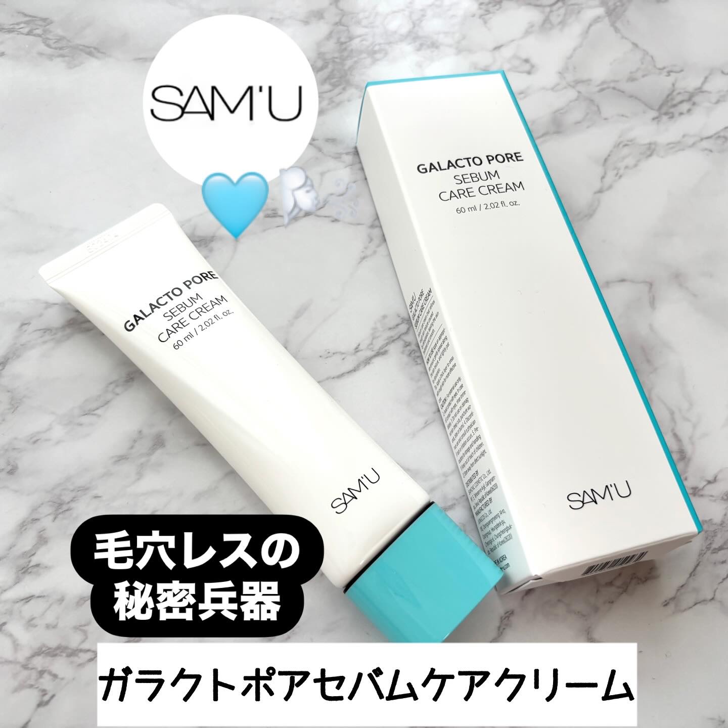 サミュ ガラクトポア セバムケアクリーム/SAM'U/フェイスクリームを使ったクチコミ（1枚目）