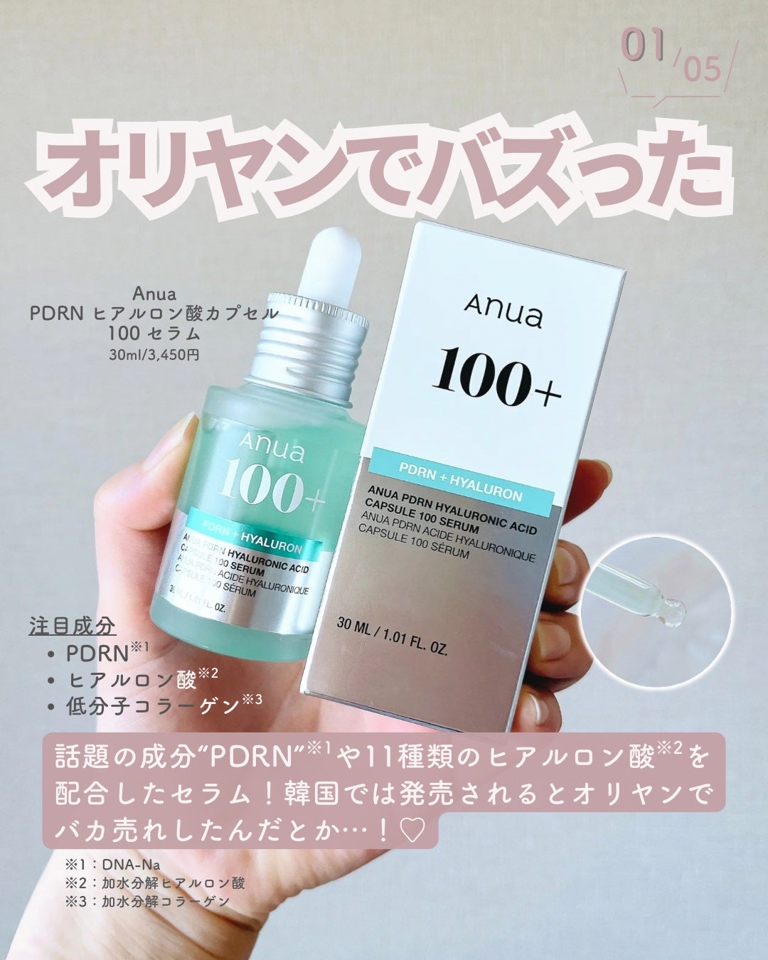 PDRNヒアルロン酸カプセル100セラム/Anua/美容液を使ったクチコミ(2枚目)