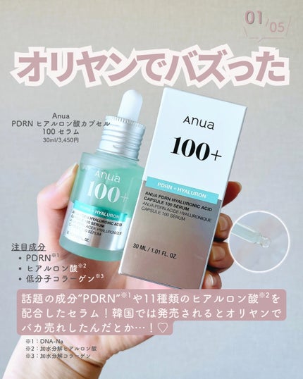 PDRNヒアルロン酸カプセル100セラム/Anua/美容液を使ったクチコミ(2枚目)