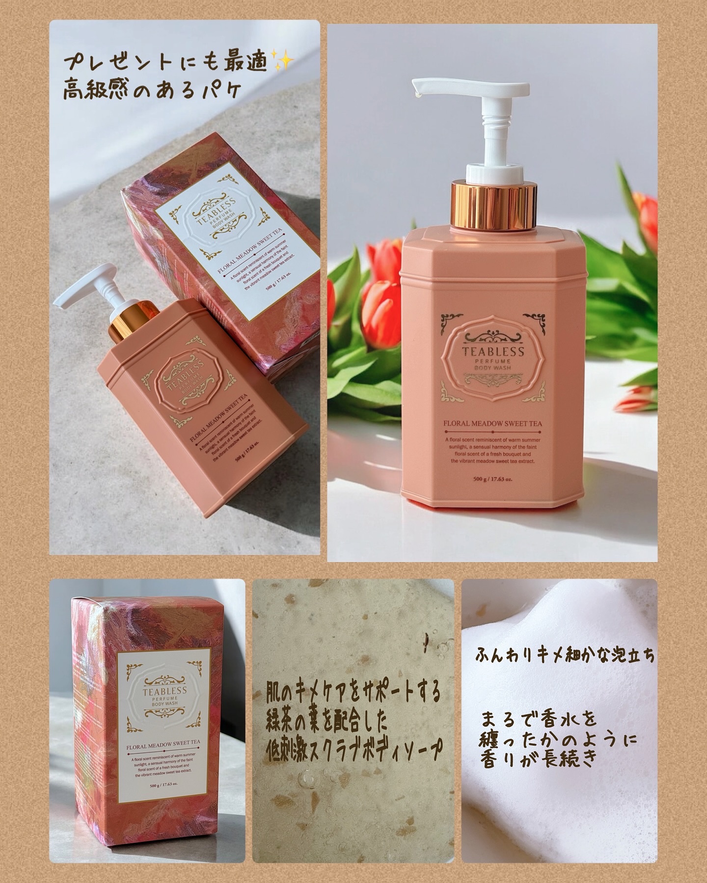 フローラル メドウ スイートティー  パフュームボディソープ/TEABLESS/ボディソープを使ったクチコミ（2枚目）