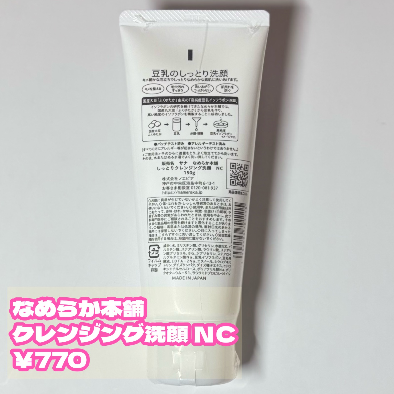 しっとりクレンジング洗顔 NC/なめらか本舗/洗顔フォームを使ったクチコミ（2枚目）