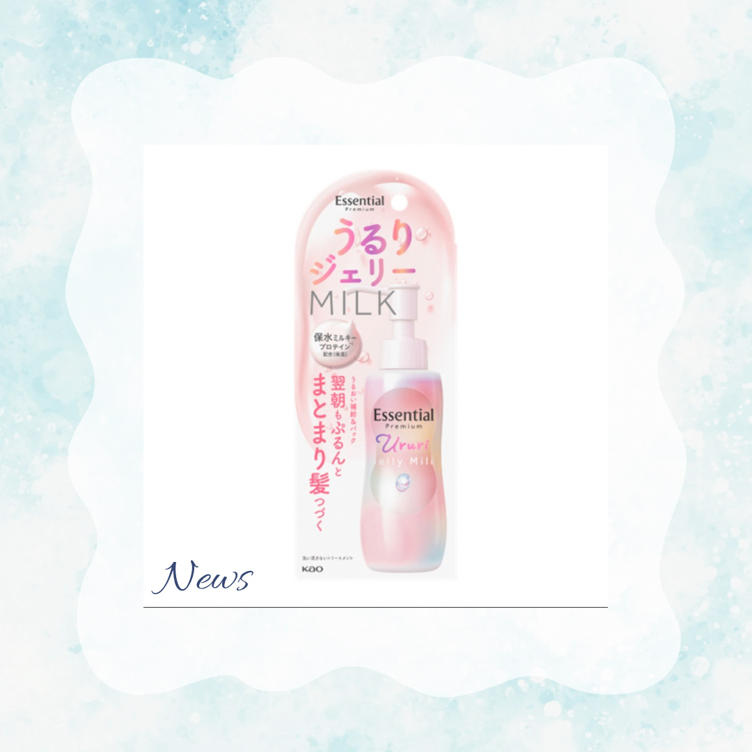 エッセンシャル プレミアム うるりジェリーミルク/エッセンシャル/ヘアミルクを使ったクチコミ（1枚目）