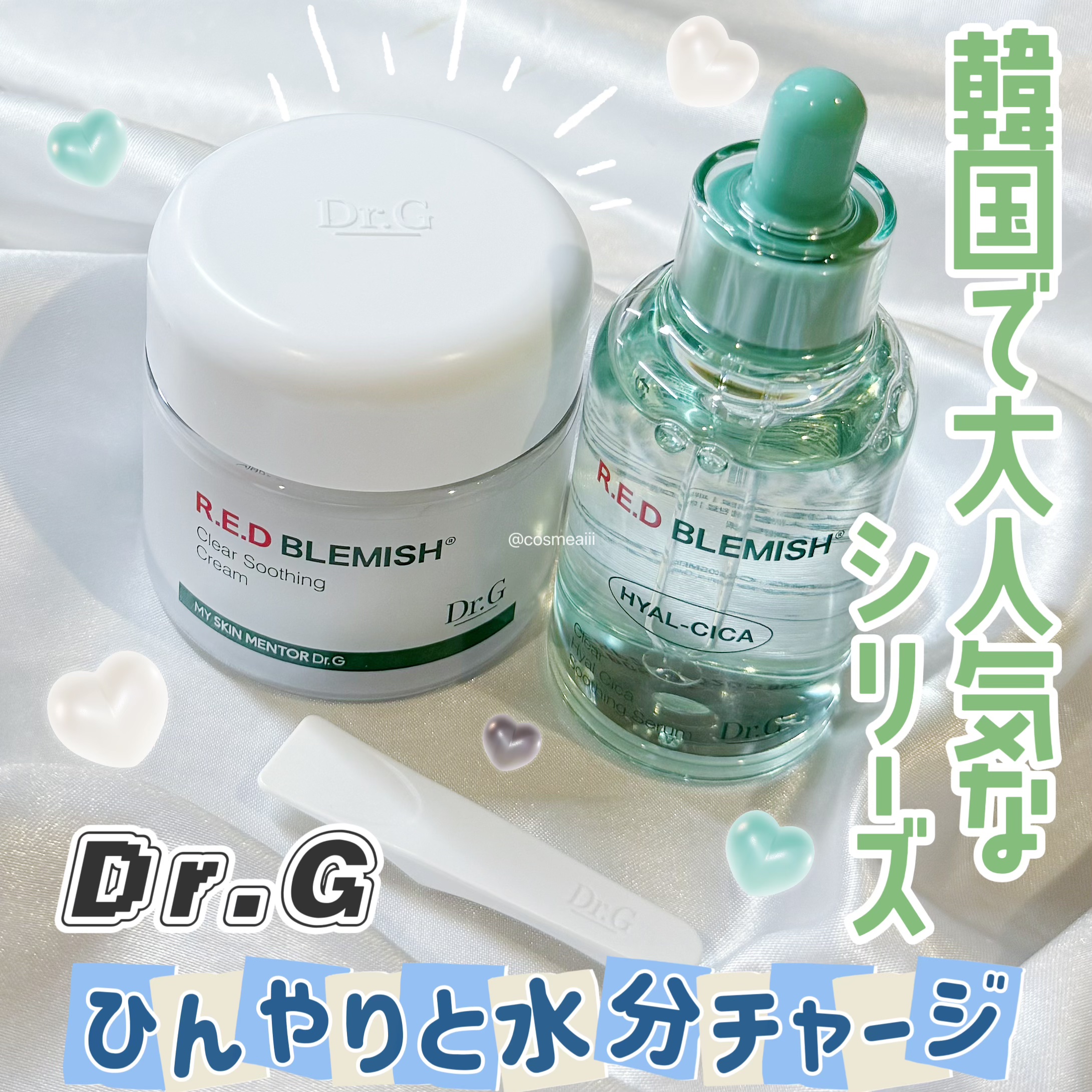 レッドブレミッシュ クリアヒアルシカスージングセラム/Dr.G/美容液を使ったクチコミ（1枚目）