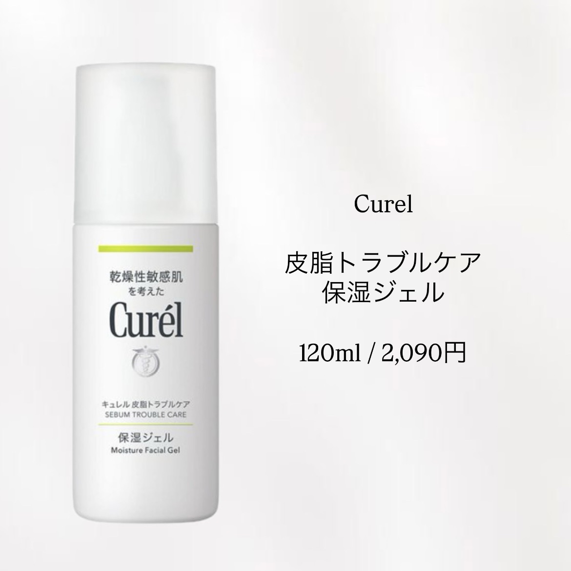 皮脂トラブルケア 保湿ジェル/キュレル/化粧水を使ったクチコミ（2枚目）