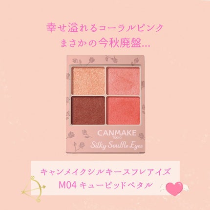 シルキースフレアイズ(マットタイプ)/キャンメイク/アイシャドウパレットを使ったクチコミ(2枚目)