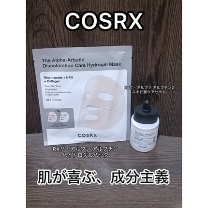 RXザ・アルファアルブチン2 ニキビ跡ケアセラム/COSRX/美容液を使ったクチコミ(1枚目)