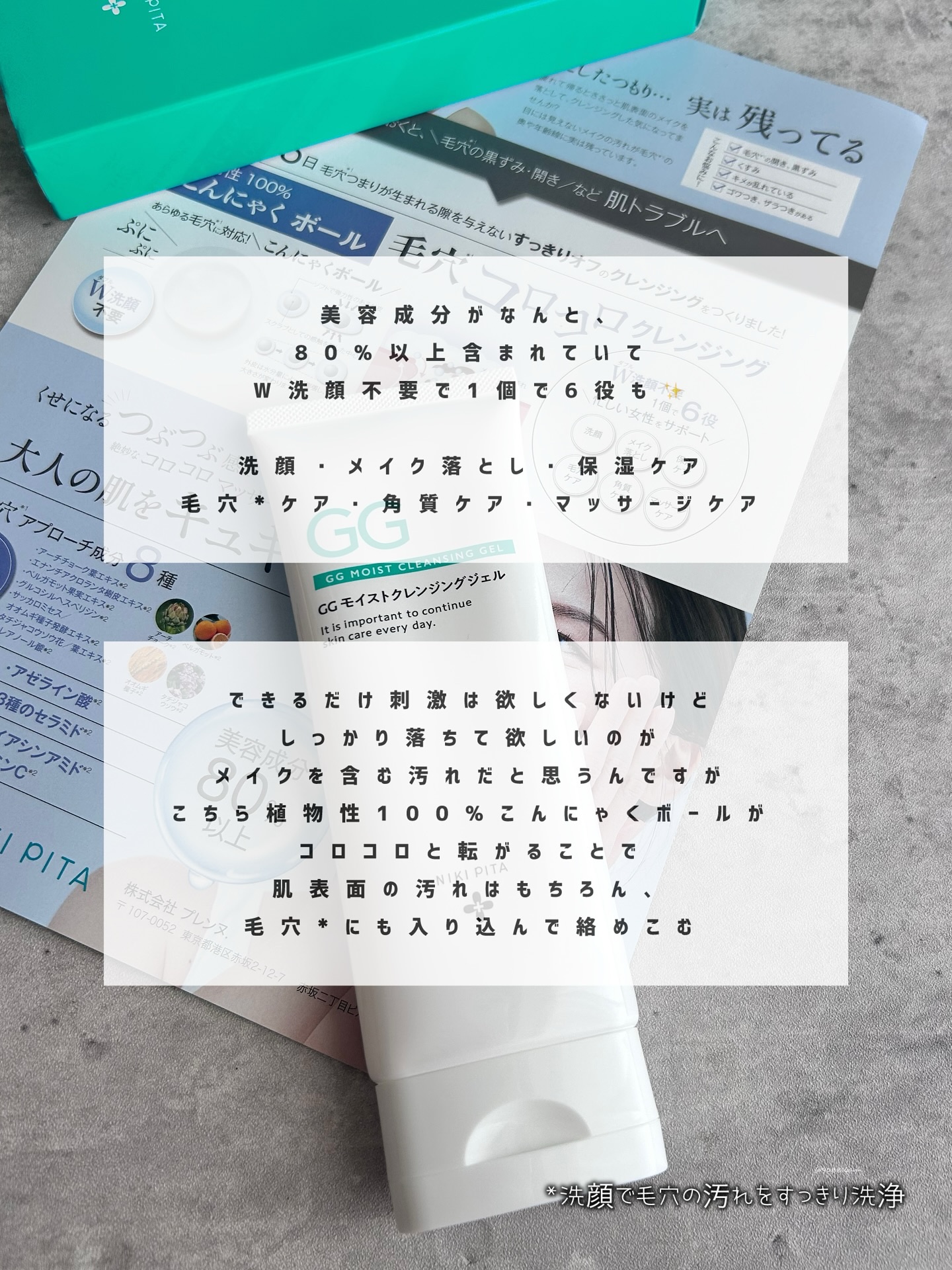 GGモイストクレンジングジェル/NIKI PITA/クレンジングジェルを使ったクチコミ（3枚目）