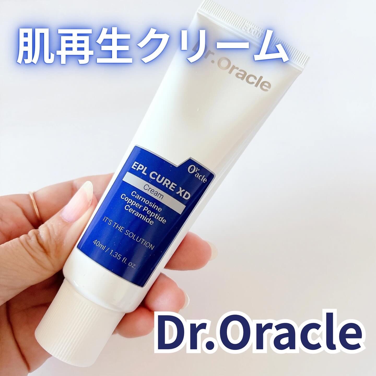 EPL キュアクリームXD/Dr.Oracle/フェイスクリームを使ったクチコミ（1枚目）