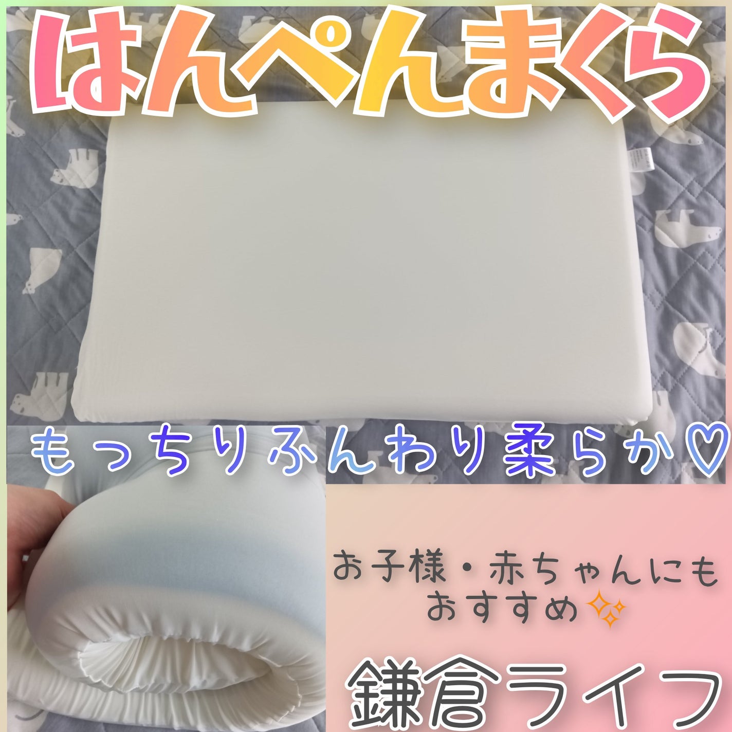 はんぺん枕/鎌倉ライフ/その他を使ったクチコミ(1枚目)