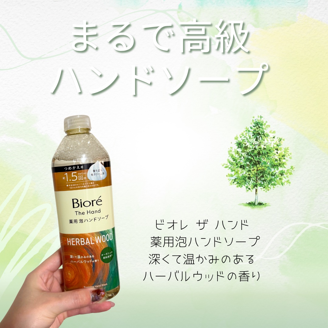 ビオレ ザ ハンド　 薬用泡ハンドソープ　深くて温かみのあるハーバルウッドの香り/ビオレ/ハンドソープを使ったクチコミ（1枚目）