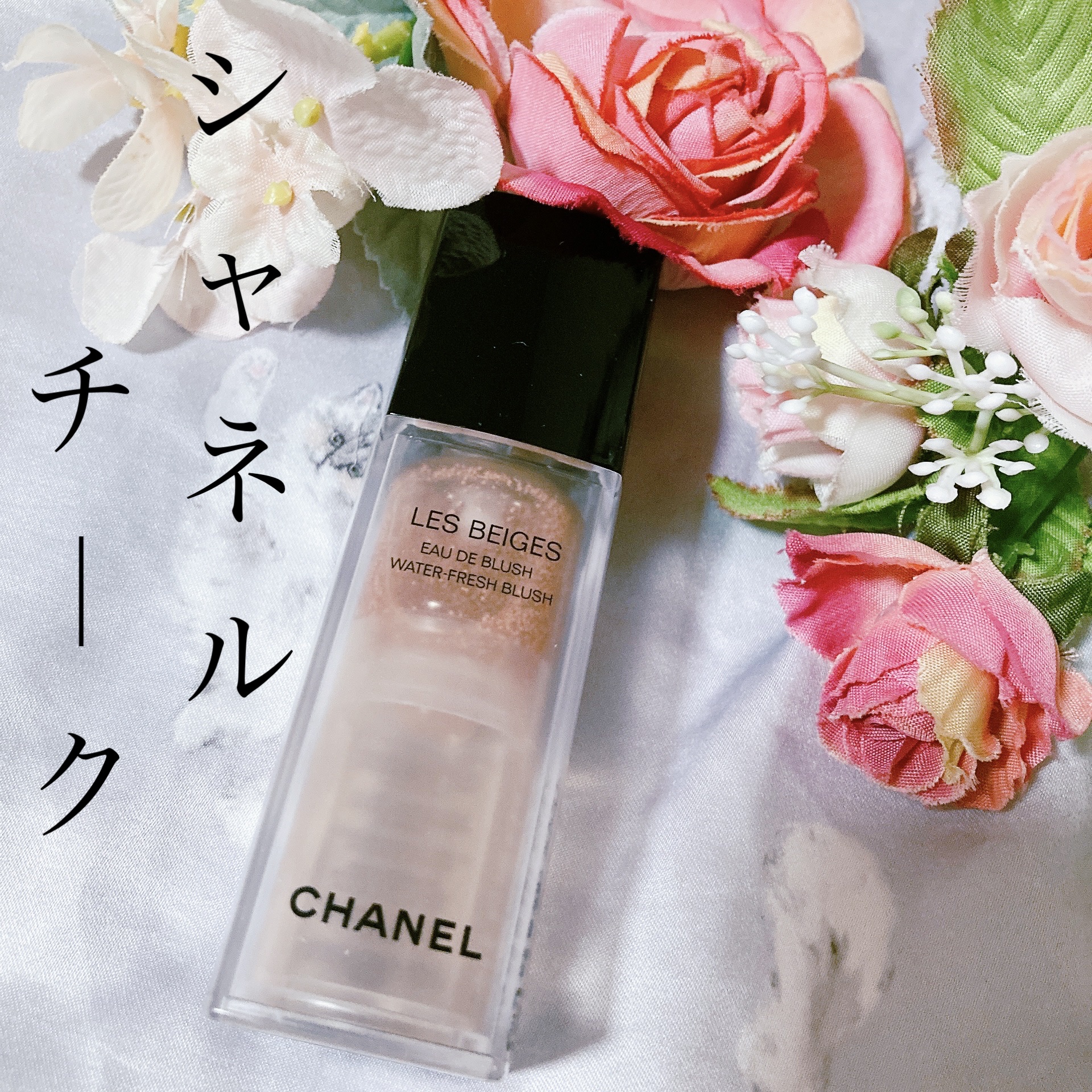 レ ベージュ オー ドゥ ブラッシュ/CHANEL/リキッドチークを使ったクチコミ（1枚目）