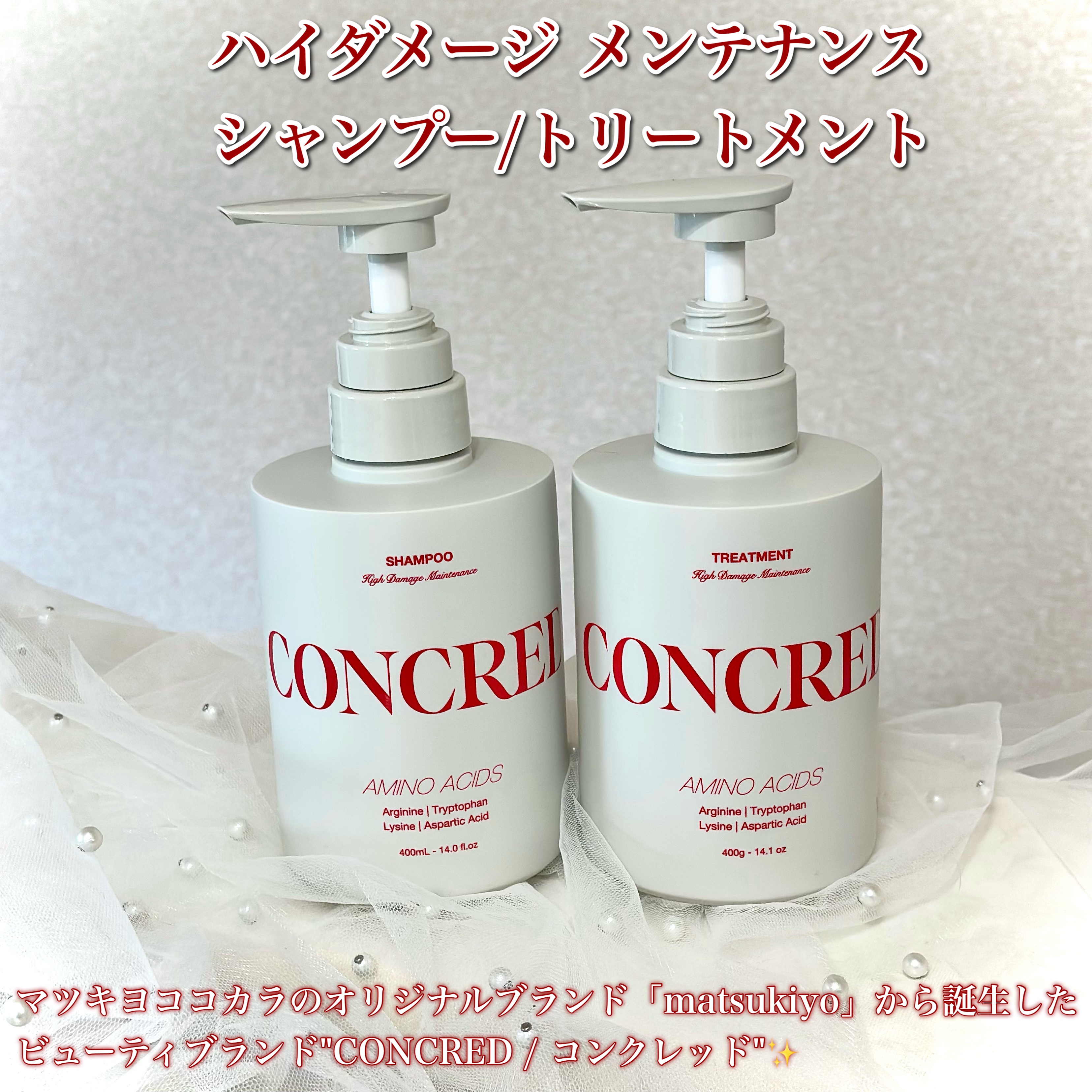 matsukiyo CONCRED ハイダメージ メンテナンス シャンプー/トリートメントのクチコミ「＼my best シャントリ見つけたかも♡／


広がりやすい髪質の人に
是非使ってみてほしい.....」（2枚目）