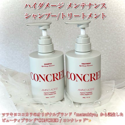 ハイダメージ メンテナンス シャンプー/トリートメント/matsukiyo CONCRED/市販シャンプーを使ったクチコミ(2枚目)