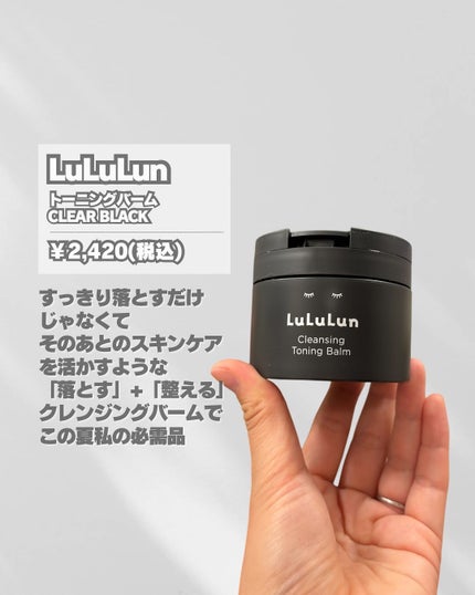 ルルルンクレンジング トーニングバーム CLEAR BLACK/ルルルン/クレンジングバームを使ったクチコミ(4枚目)