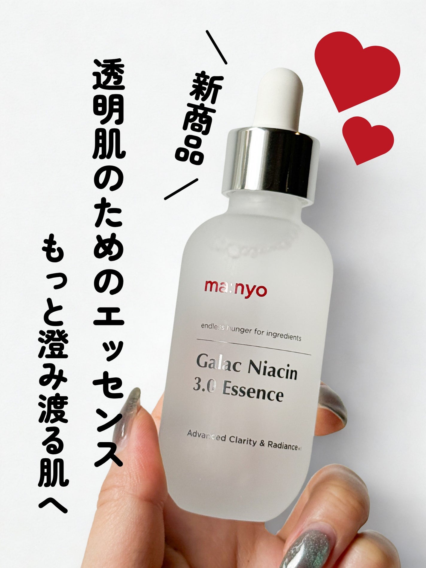 ガラク ナイアシン 3.0 エッセンス/manyo/美容液を使ったクチコミ(1枚目)