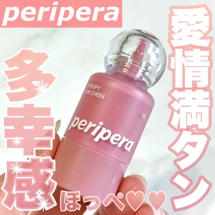 シロッピー トック チーク/PERIPERA/リキッドチークを使ったクチコミ(1枚目)