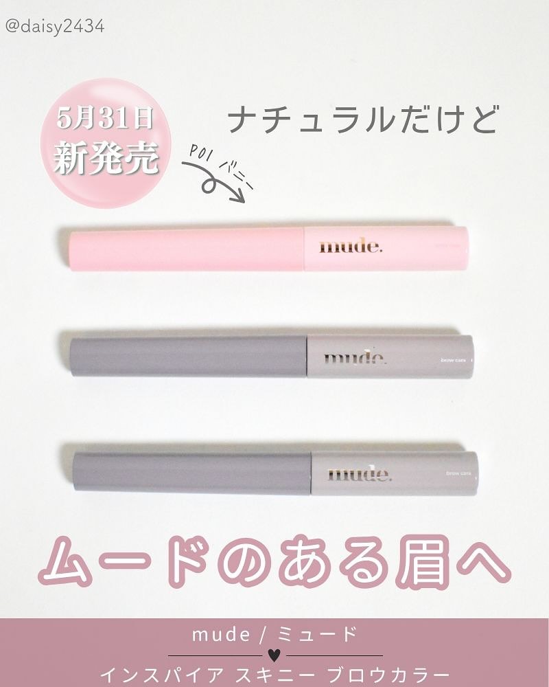 インスパイアスキニーブロウカラ/mude./眉マスカラを使ったクチコミ（1枚目）