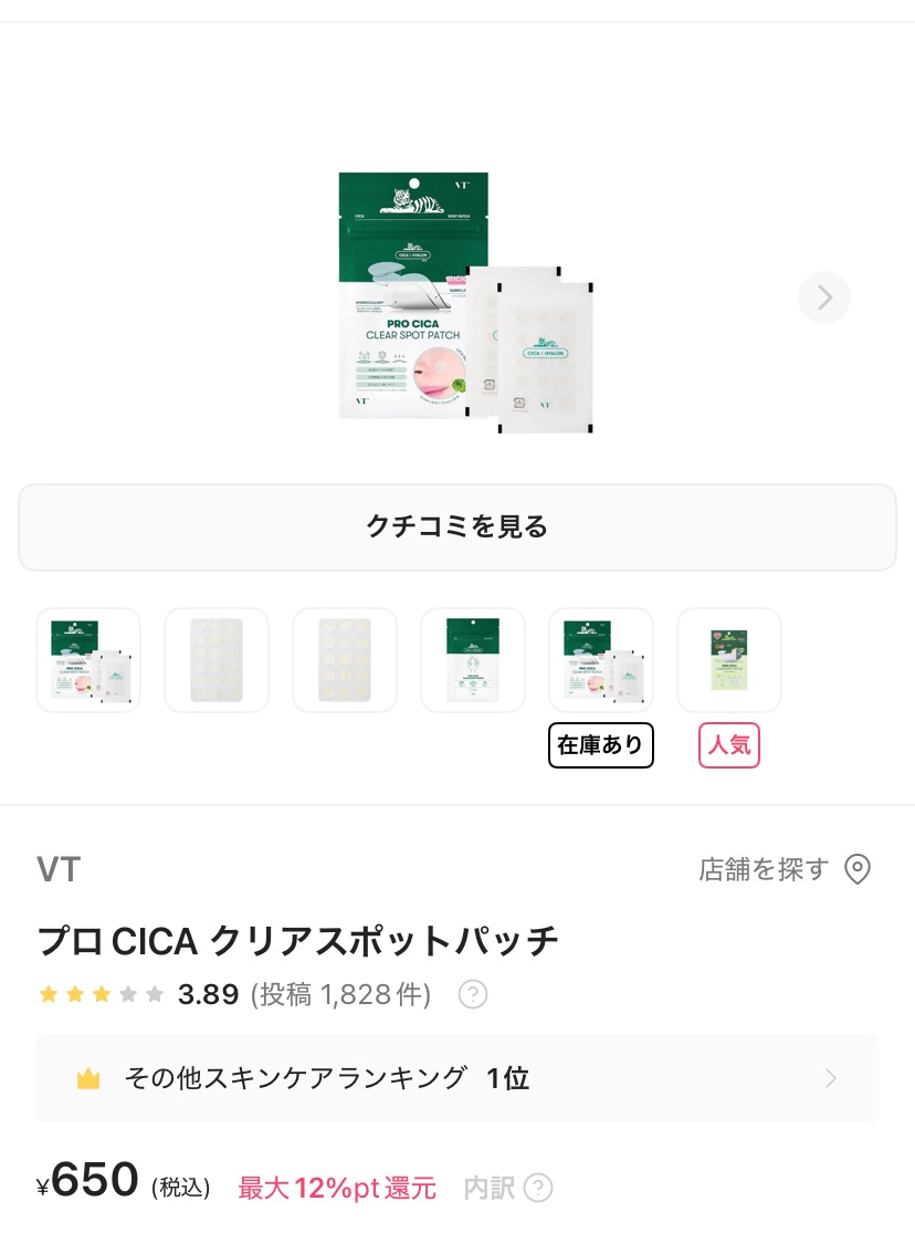 プロCICA クリアスポットパッチ/VT/その他スキンケアを使ったクチコミ（1枚目）