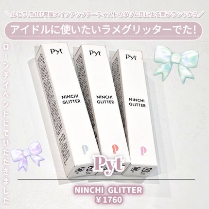 NINCHIGLITTER/Pyt/グリッターを使ったクチコミ(2枚目)