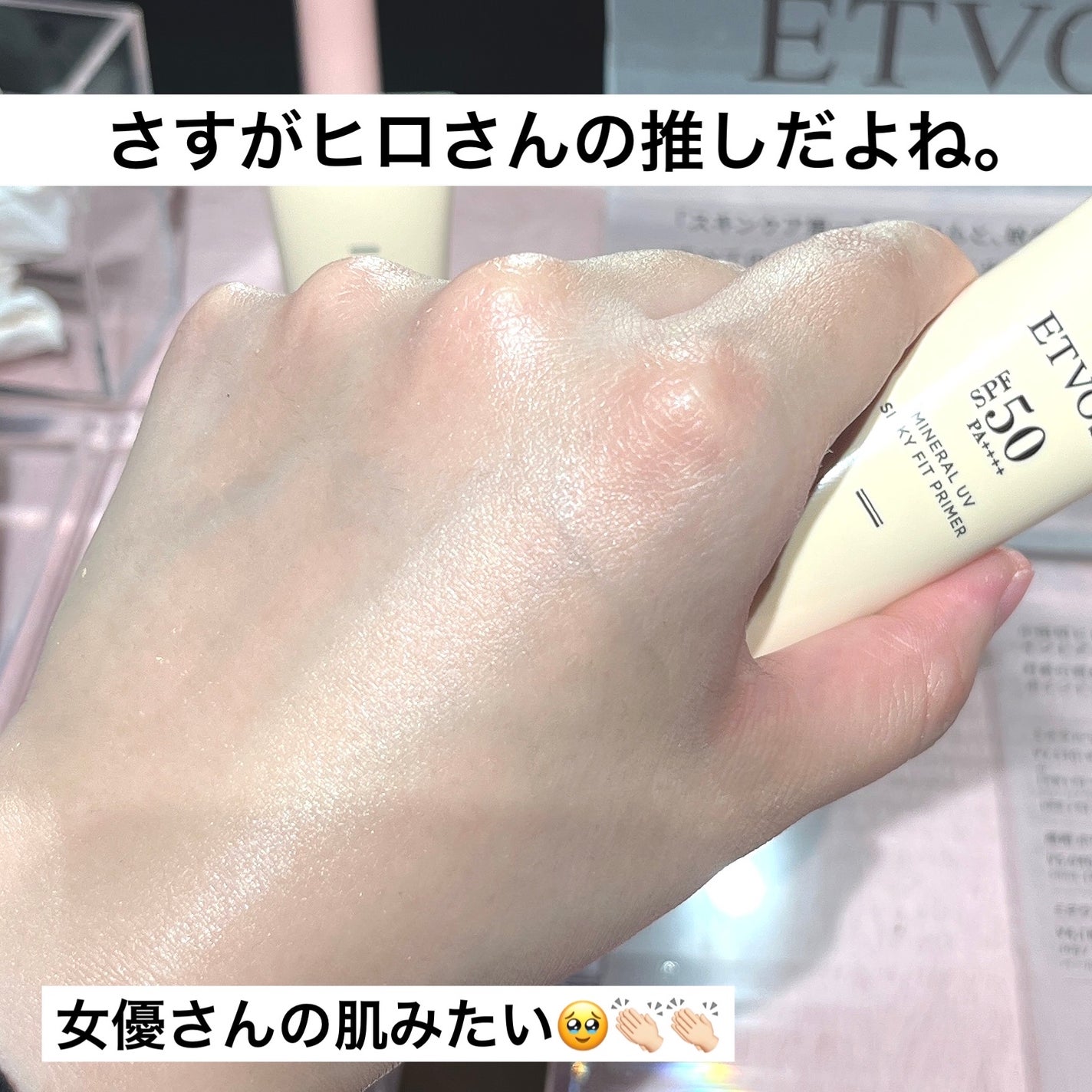 ミネラルUVシルキーフィットプライマー/エトヴォス/化粧下地を使ったクチコミ(3枚目)