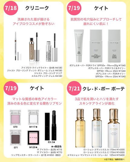 VOCE(ヴォーチェ)編集部【公式】 on LIPS 「【🔖保存がおすすめ🛍️✨】7月発売コスメカレンダーをチェック✅..」(8枚目)
