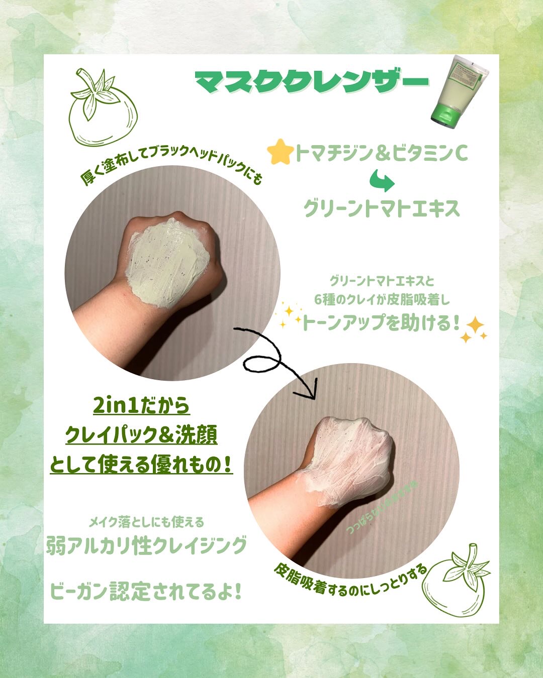 グリーントマトクレイマスククレンザー/FULLY/洗い流すパック・マスクを使ったクチコミ（2枚目）