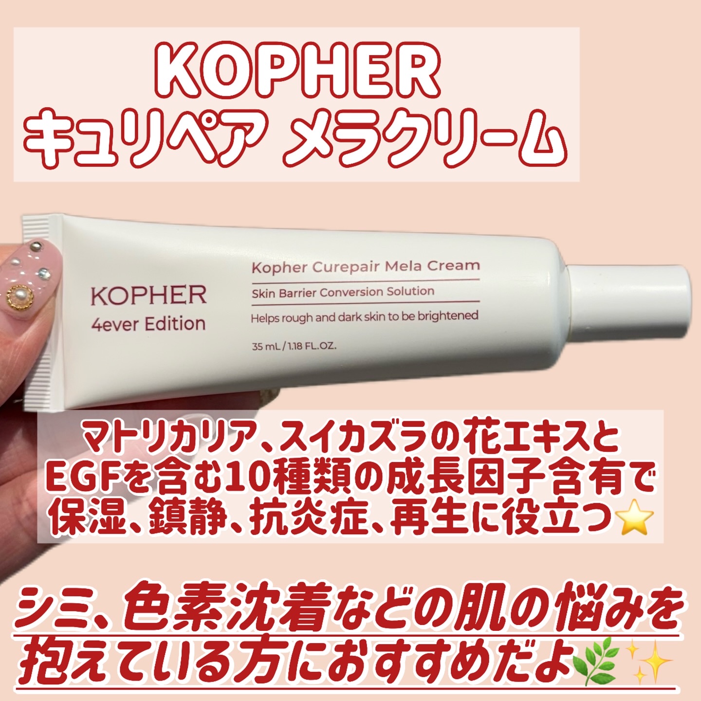 CUREPAIR MELA CREAM /KOPHER/フェイスクリームを使ったクチコミ（2枚目）