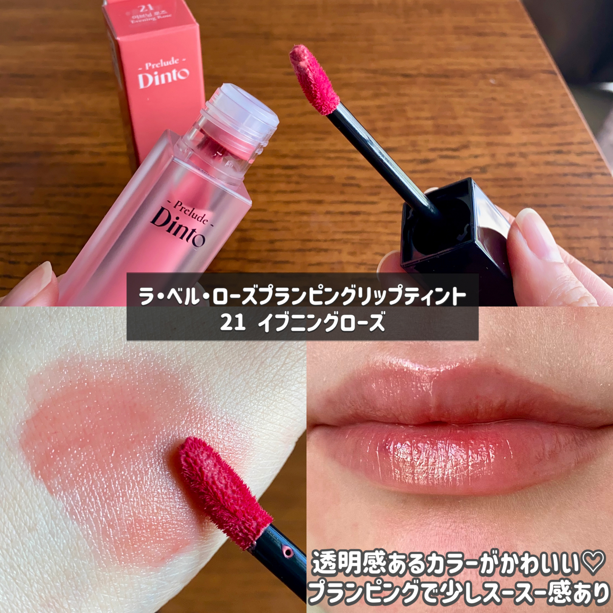 La Belle Rose Plumping Lip Tint/Dinto/口紅を使ったクチコミ（3枚目）