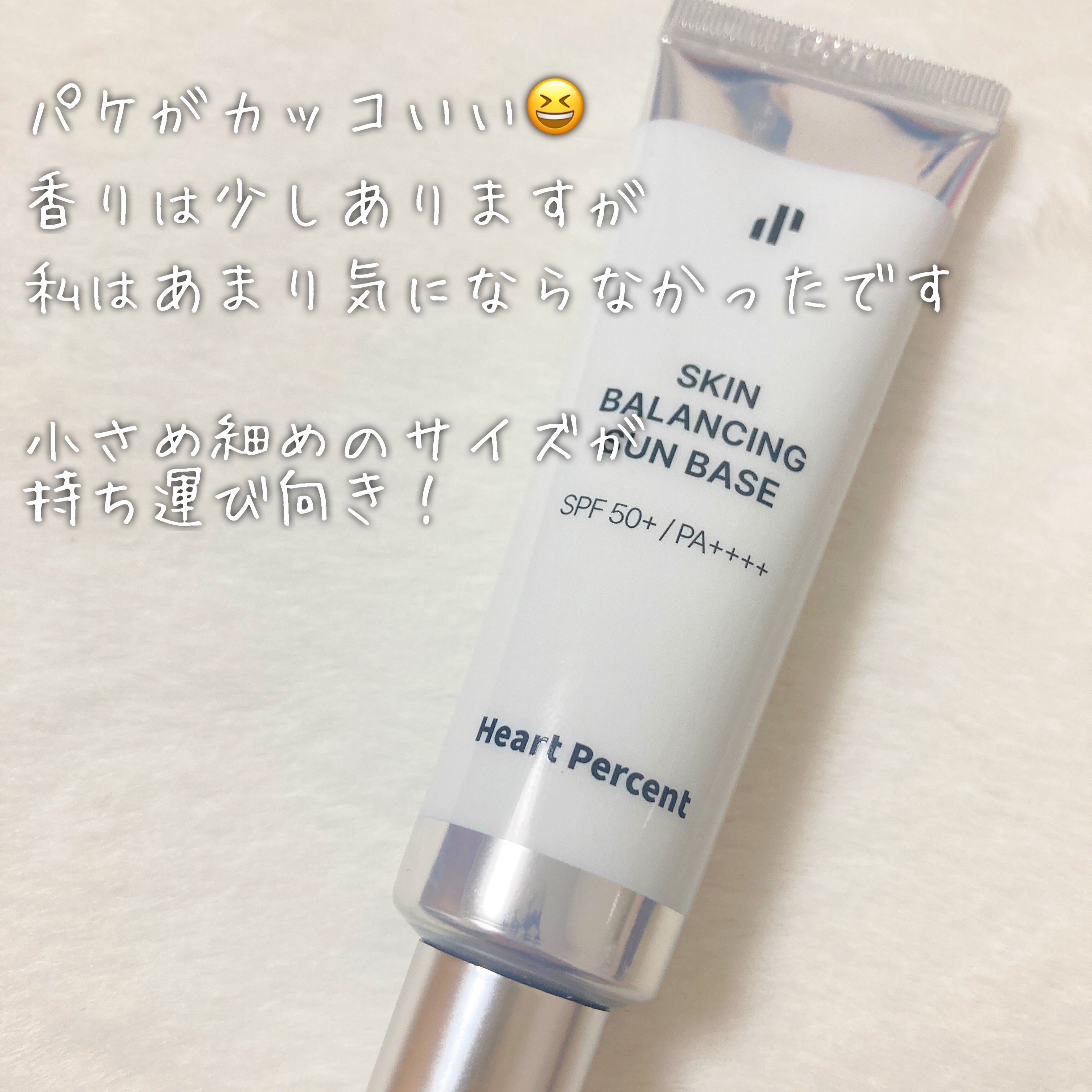 スキンバランシング サンベース/Heart Percent/日焼け止めクリームを使ったクチコミ（3枚目）