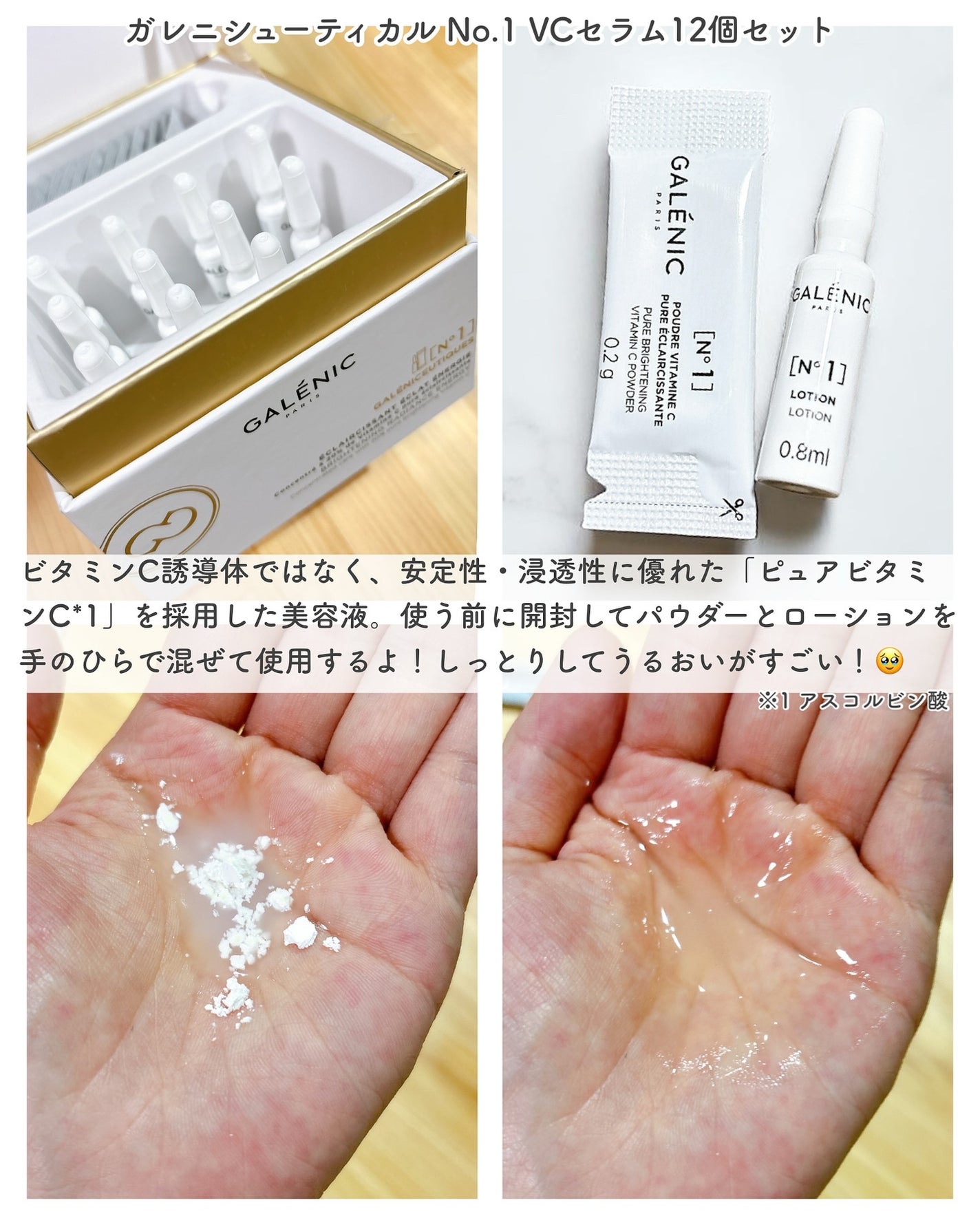 GALÉNIC ガレニシューティカル No.1 VC セラム/Galénic/美容液を使ったクチコミ(2枚目)