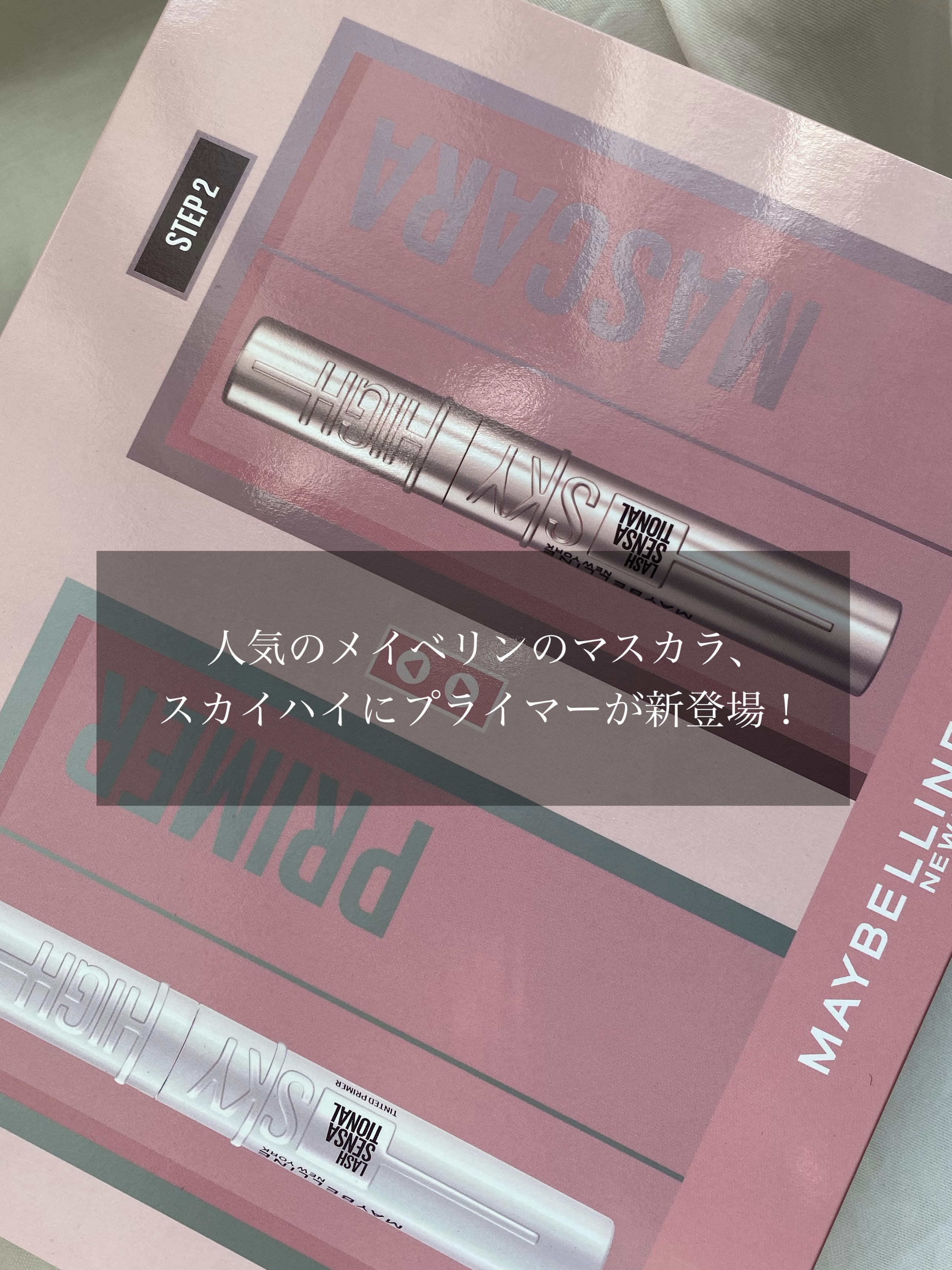 スカイハイ/MAYBELLINE NEW YORK/マスカラを使ったクチコミ（2枚目）