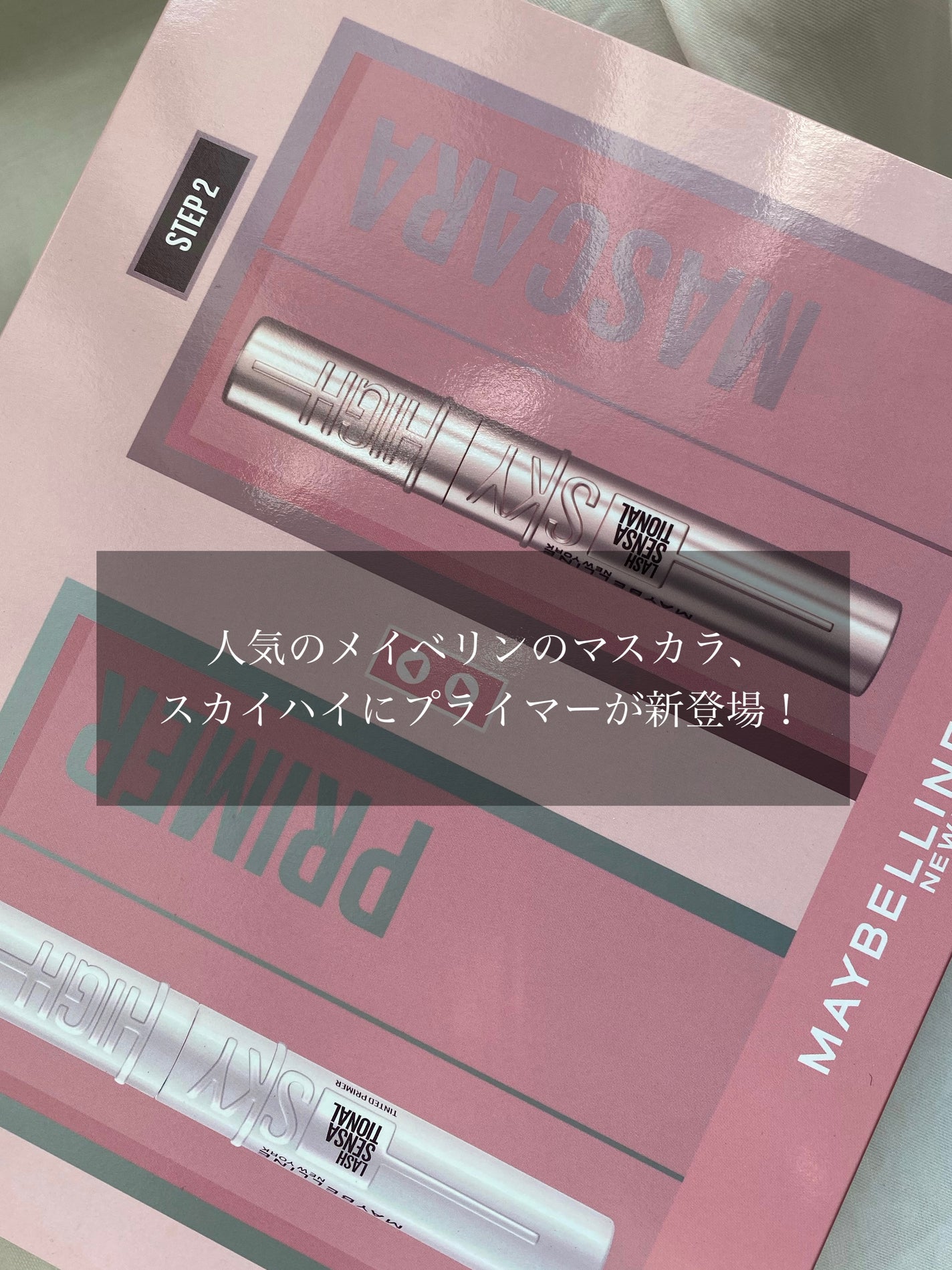 スカイハイ/MAYBELLINE NEW YORK/マスカラを使ったクチコミ(2枚目)