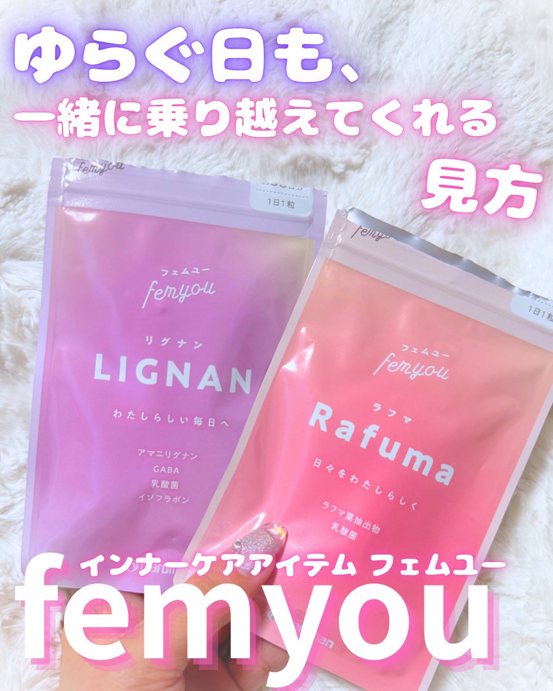 Rafuma(ラフマ)/femyou/健康サプリメントを使ったクチコミ(1枚目)