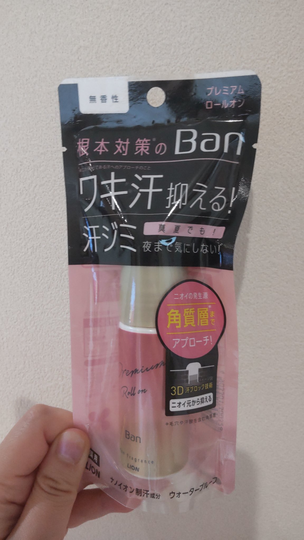 汗ブロックロールオン プレミアムゴールドラベル 無香性/Ban/デオドラント・制汗剤を使ったクチコミ（1枚目）