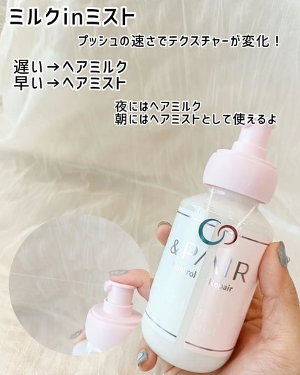 アンドペア コントロール リペア 2in1 ヘアミルクミスト/&PAIR/ヘアミストを使ったクチコミ(5枚目)