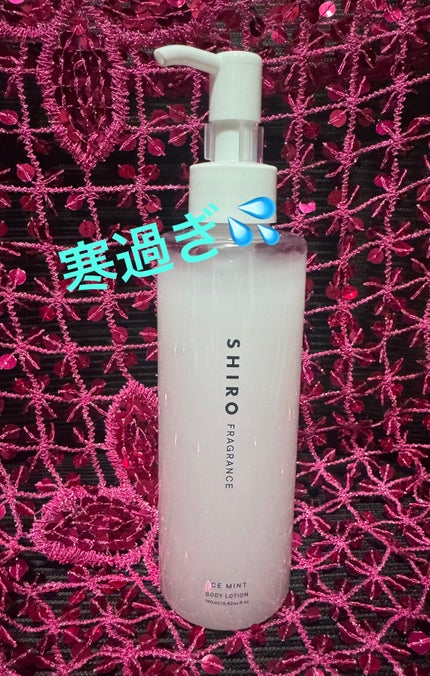 アイスミント ボディローション/SHIRO/ボディローションを使ったクチコミ(1枚目)