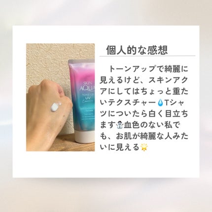 スキンアクア トーンアップUVエッセンス/スキンアクア/日焼け止めクリームを使ったクチコミ(3枚目)