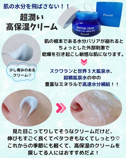 スクワラン 15.13 ミネラルウォーター 保湿ケア クリーム/parnell/フェイスクリームを使ったクチコミ(2枚目)
