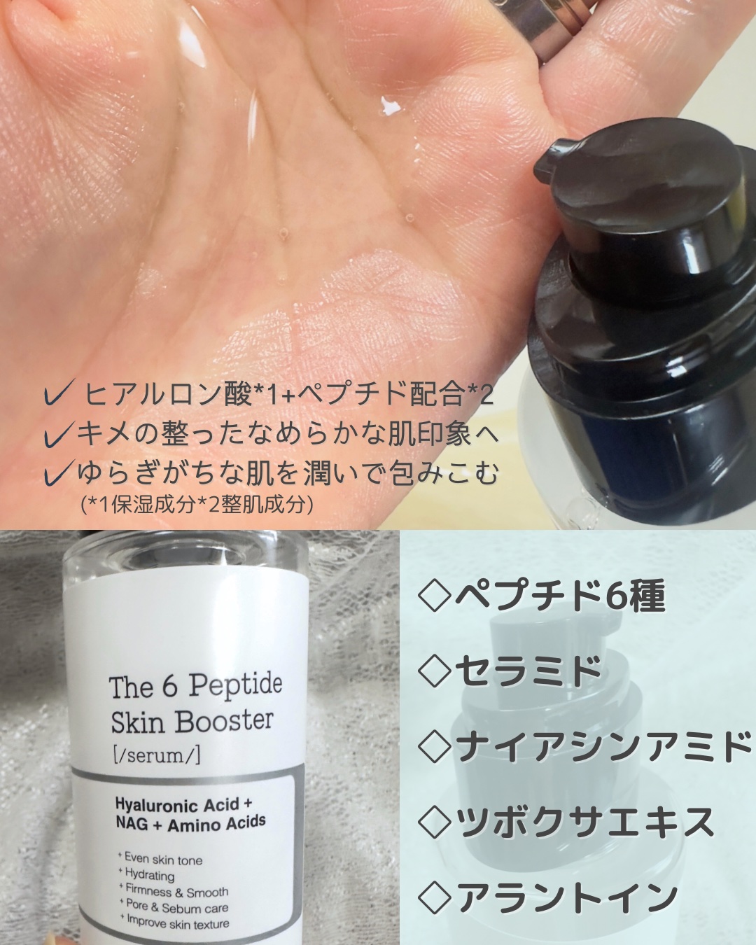 RXザ・6ペプチドスキンブースターセラム/COSRX/ブースター・導入液を使ったクチコミ（2枚目）
